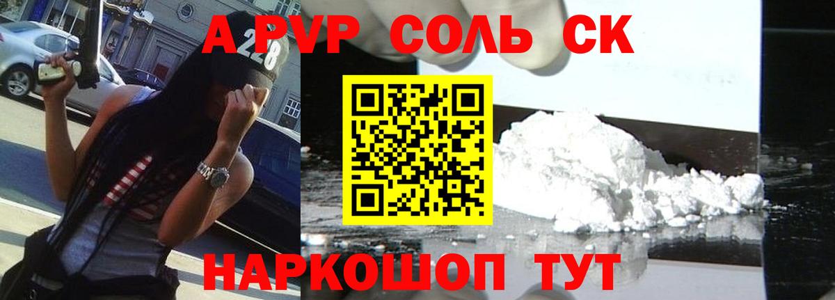APVP Соль Острогожск