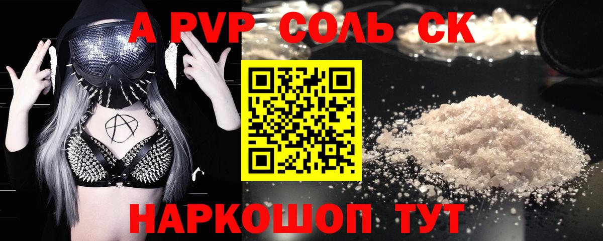 APVP Соль  купить наркотики сайты  А ПВП крисы CK  Острогожск  Вход с VPN 