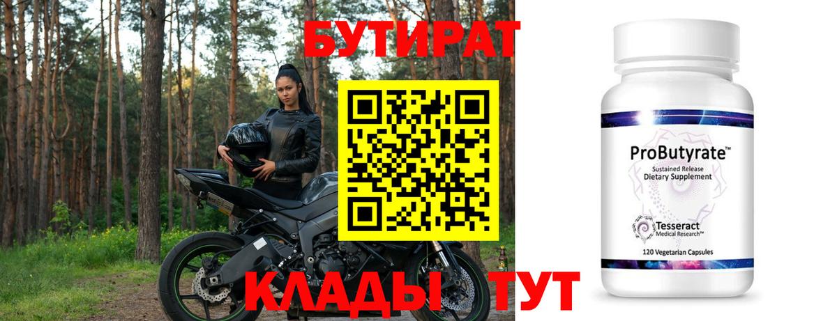Острогожск  Бутират бутик  Вход с VPN 