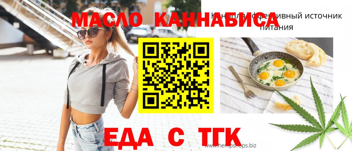 Печенье с ТГК конопля  Вход с VPN  Острогожск 