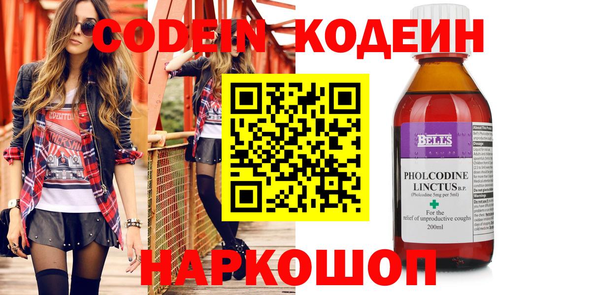 Острогожск  Codein напиток Lean (лин)  Вход с VPN 