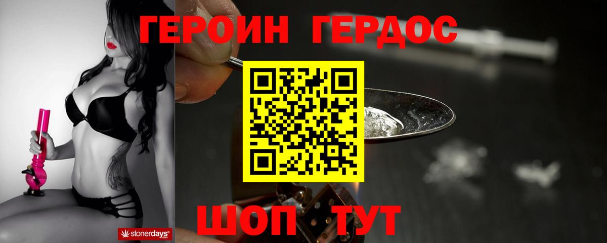 ГЕРОИН  ГЕРОИН белый  Вход с VPN  Острогожск 