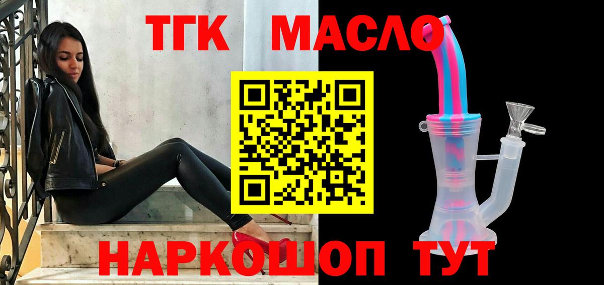 Острогожск  ТГК концентрат  где можно купить наркотик  Вход с VPN 